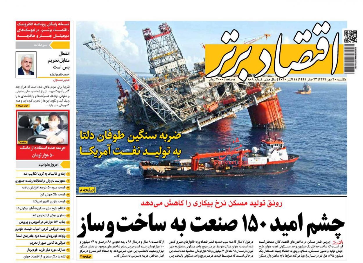 گرانی روزانه خودرو زیر سایه بی&zwnj;توجهی دولت/ زمزمه&zwnj;های بالا رفتن سود بانکی/ چشم امید ۱۵۰ صنعت به ساخت و ساز