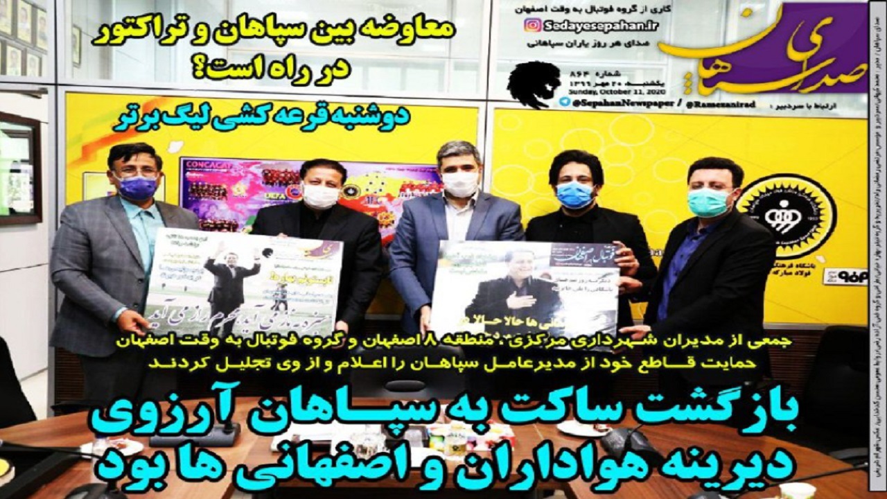 روزنامه&zwnj;های ورزشی ۲۰ مهر