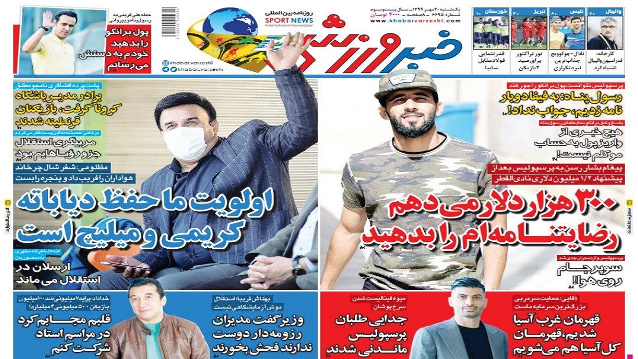 روزنامه&zwnj;های ورزشی ۲۰ مهر