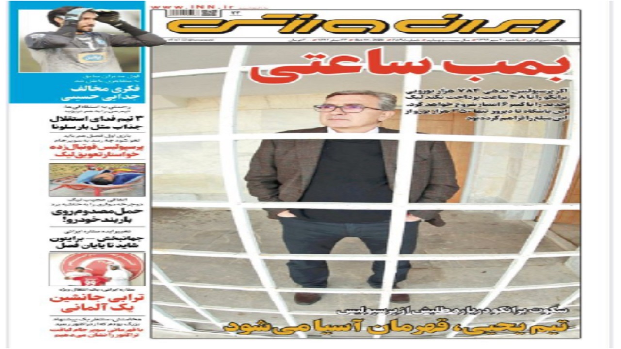 روزنامه&zwnj;های ورزشی ۲۰ مهر