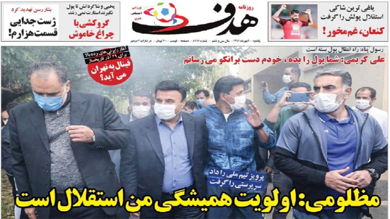روزنامه&zwnj;های ورزشی ۲۰ مهر