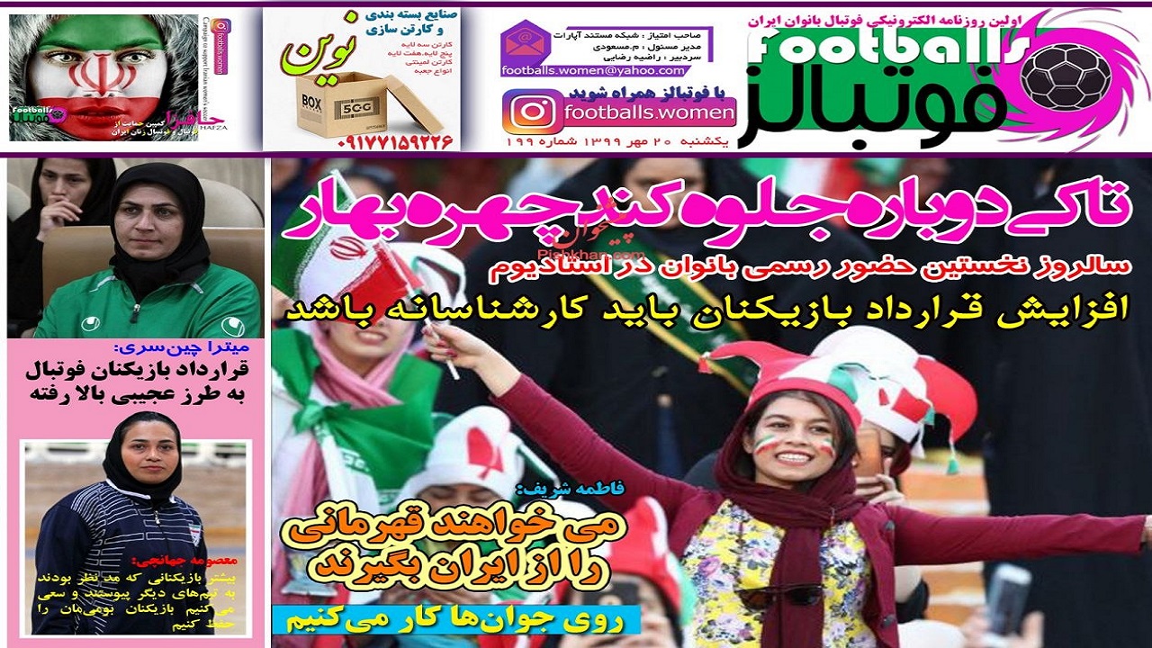 روزنامه فوتبالز - ۲۰ مهر