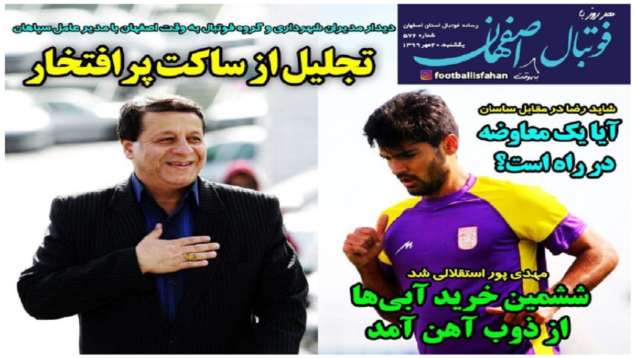 فوتبال اصفهان - ۲۰ مهر