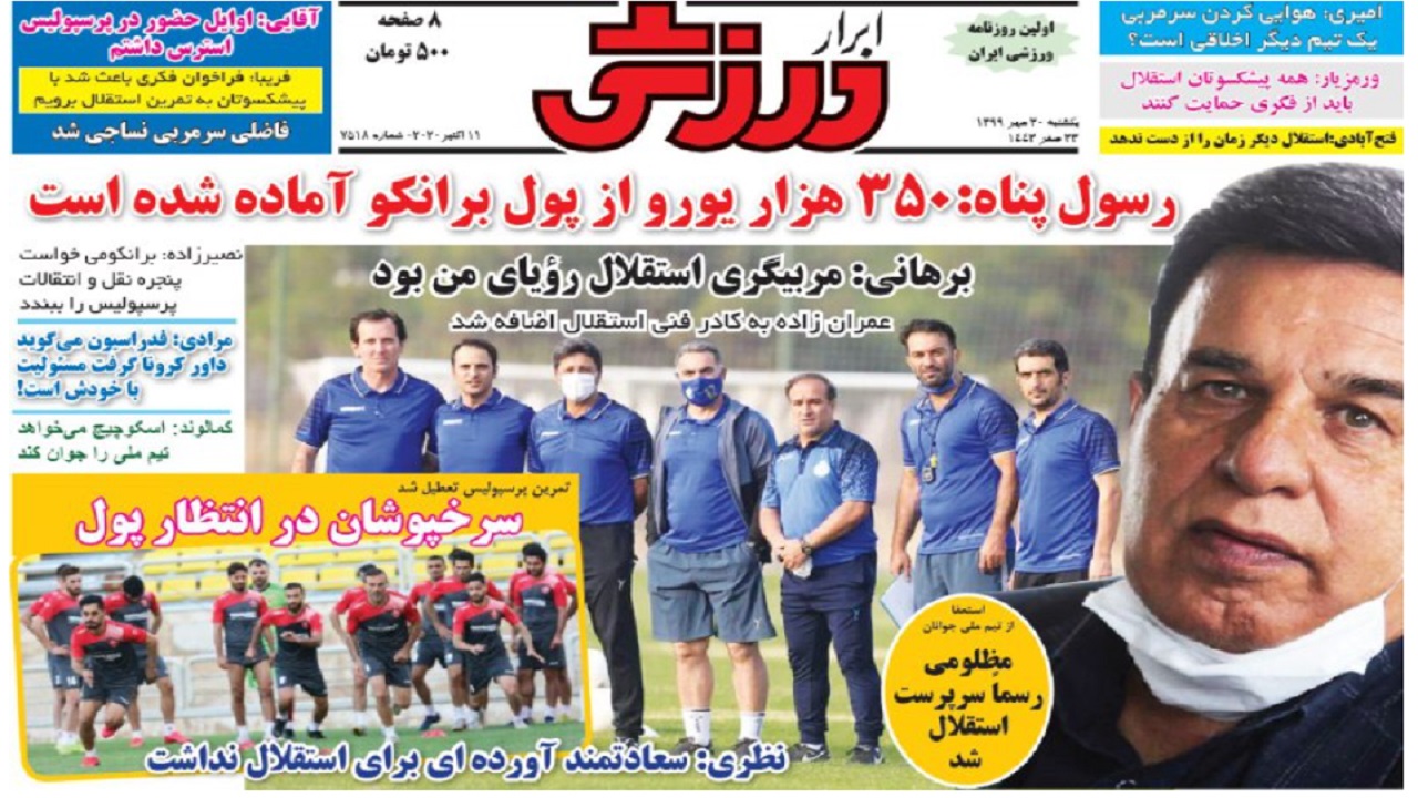 ابرار ورزشی - ۲۰ مهر