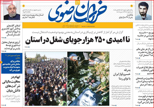 نیم صفحه نخست روزنامه&zwnj;های استانی؛