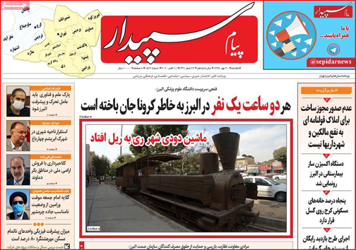 نیم صفحه نخست روزنامه&zwnj;های استانی؛