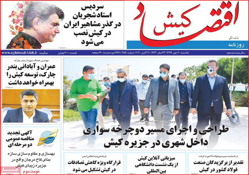 نیم صفحه نخست روزنامه&zwnj;های استانی؛