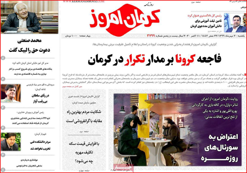 نیم صفحه نخست روزنامه&zwnj;های استانی؛