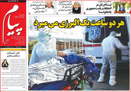 نیم صفحه نخست روزنامه&zwnj;های استانی؛