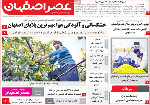 نیم صفحه نخست روزنامه&zwnj;های استانی؛