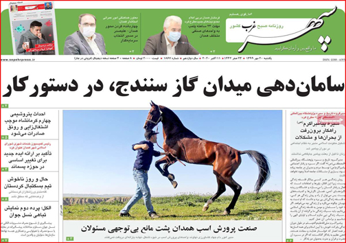 نیم صفحه نخست روزنامه&zwnj;های استانی؛