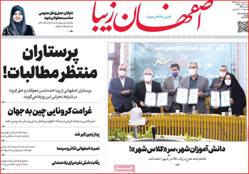 نیم صفحه نخست روزنامه&zwnj;های استانی؛