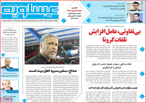 نیم صفحه نخست روزنامه&zwnj;های استانی؛