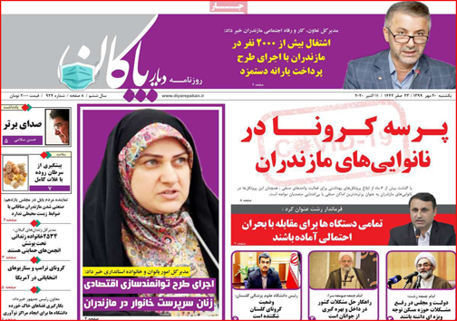 نیم صفحه نخست روزنامه&zwnj;های استانی؛