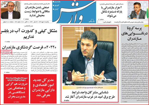 نیم صفحه نخست روزنامه&zwnj;های استانی؛