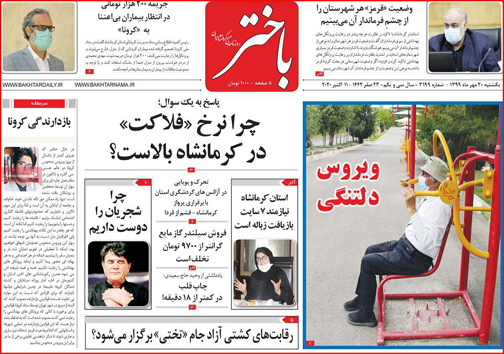 نیم صفحه نخست روزنامه&zwnj;های استانی؛