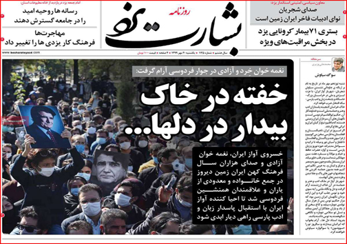 نیم صفحه نخست روزنامه&zwnj;های استانی؛