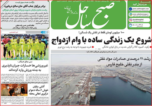 نیم صفحه نخست روزنامه&zwnj;های استانی؛