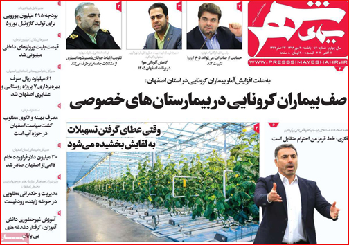 نیم صفحه نخست روزنامه&zwnj;های استانی؛