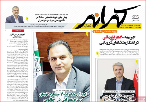نیم صفحه نخست روزنامه&zwnj;های استانی؛
