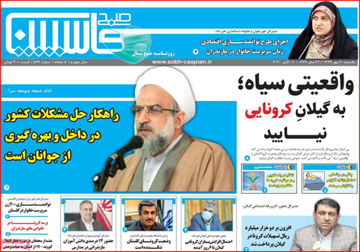 نیم صفحه نخست روزنامه&zwnj;های استانی؛