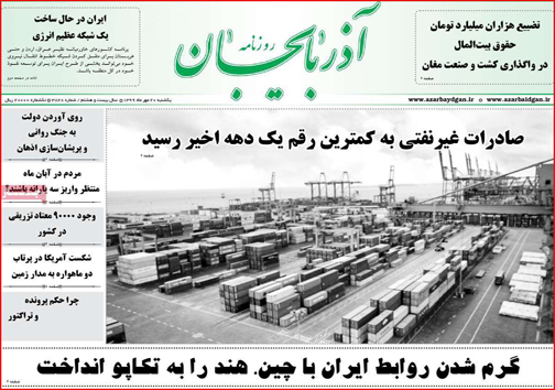 نیم صفحه نخست روزنامه&zwnj;های استانی؛