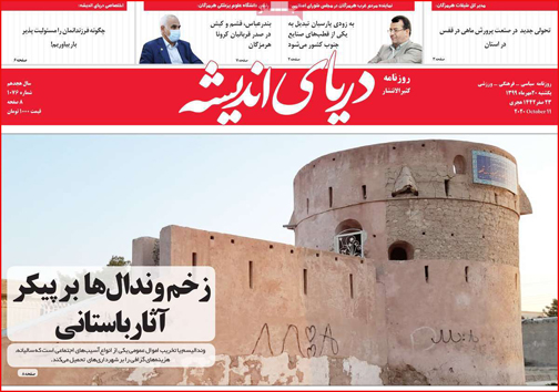 نیم صفحه نخست روزنامه&zwnj;های استانی؛
