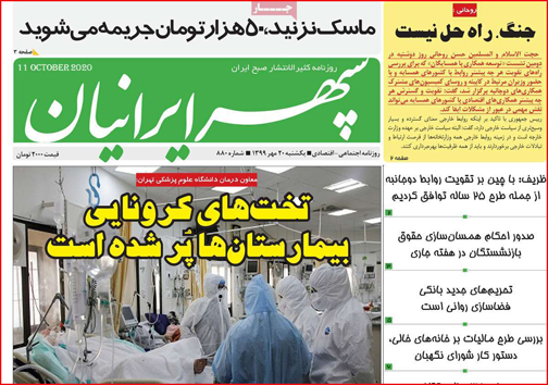 نیم صفحه نخست روزنامه&zwnj;های استانی؛