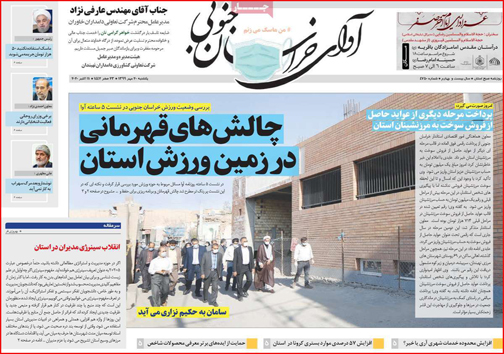 نیم صفحه نخست روزنامه&zwnj;های استانی؛