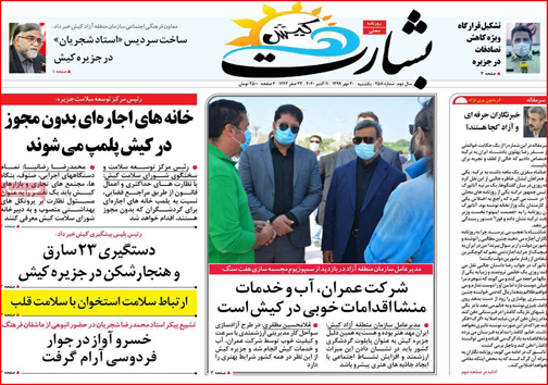 نیم صفحه نخست روزنامه&zwnj;های استانی؛