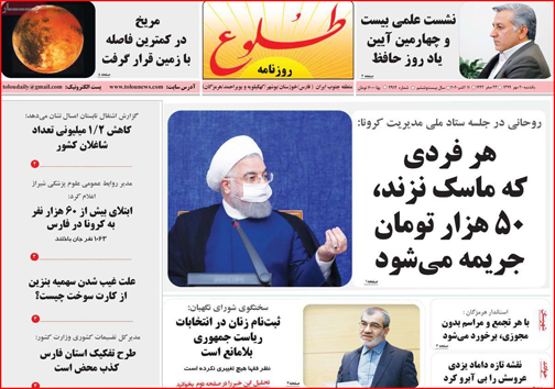 نیم صفحه نخست روزنامه&zwnj;های استانی؛