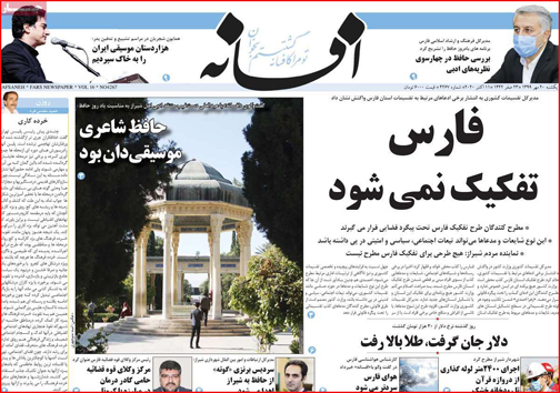 نیم صفحه نخست روزنامه&zwnj;های استانی؛