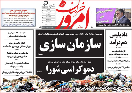 نیم صفحه نخست روزنامه&zwnj;های استانی؛