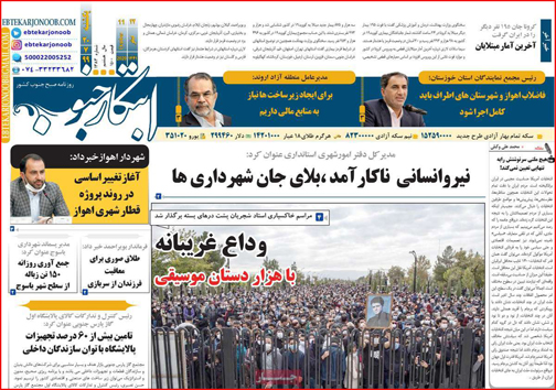 نیم صفحه نخست روزنامه&zwnj;های استانی؛