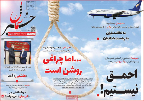 نیم صفحه نخست روزنامه&zwnj;های استانی؛