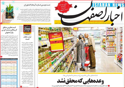 نیم صفحه نخست روزنامه&zwnj;های استانی؛