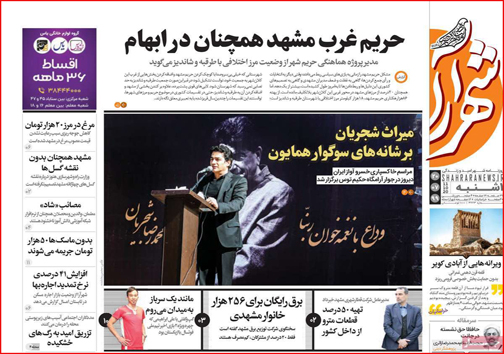 نیم صفحه نخست روزنامه&zwnj;های استانی؛