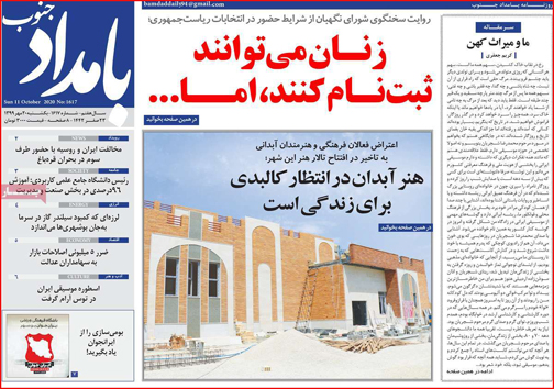 نیم صفحه نخست روزنامه&zwnj;های استانی؛