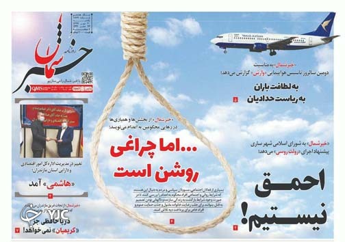 روزنامه خبر شمال