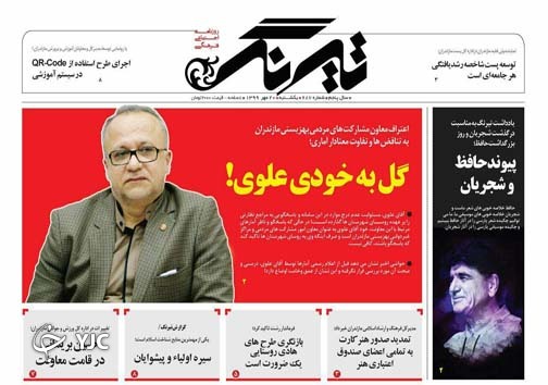 روزنامه تیرنگ