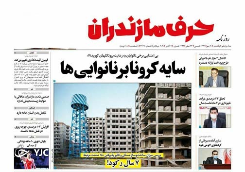 روزنامه حرف