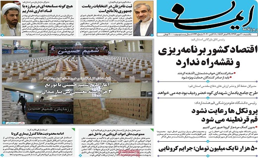 روزنامه ایمان