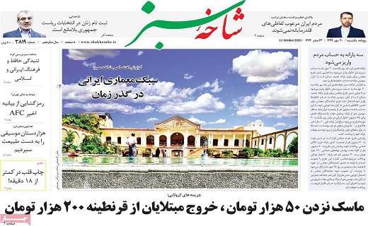 روزنامه شاخه سبز