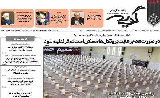 روزنامه گویه