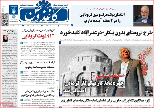 روزنامه کاغذ وطن