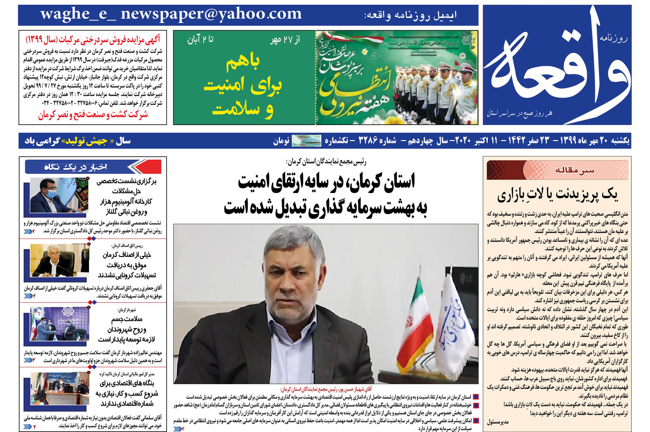 روزنامه واقعه