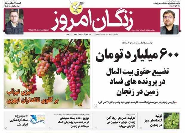 زنگان امروز