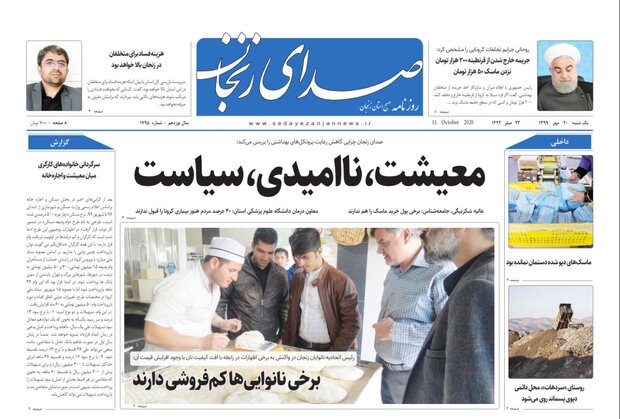 صدای زنجان