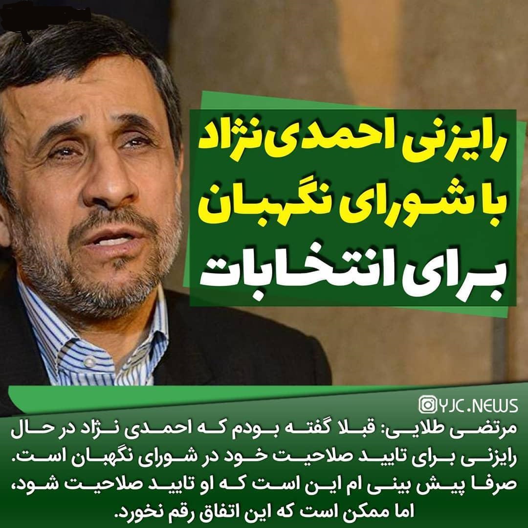 ترفند انتخاباتی احمدی نژاد برای انتخابات ریاستجمهوری ۱۴۰۰ چیست؟ ترفند انتخاباتی احمدی نژاد برای انتخابات ریاستجمهوری ۱۴۰۰ چیست؟