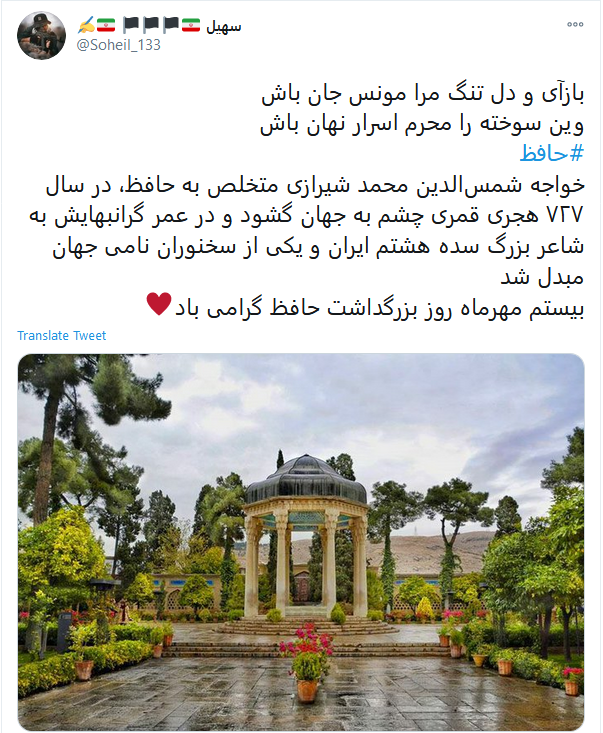 روز بزرگداشت حافظ روز بزرگداشت حافظ